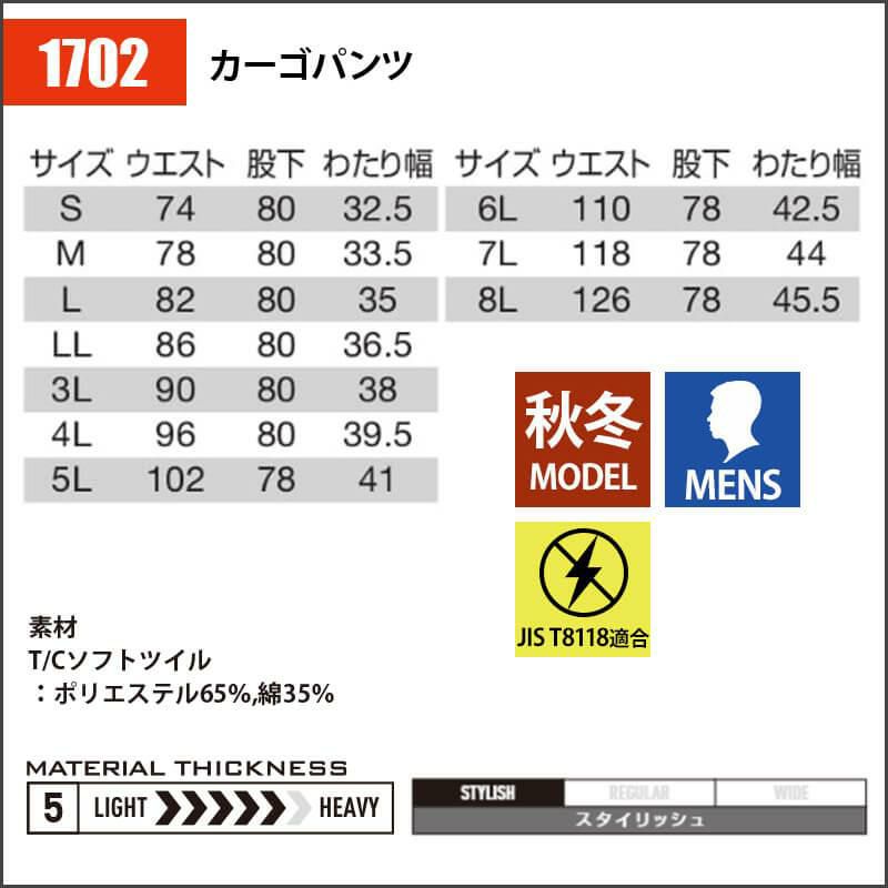 【1701上下セット(2)】ジャケット＆カーゴパンツ[バートル/1701(M-LL)+1702(S-8L)]