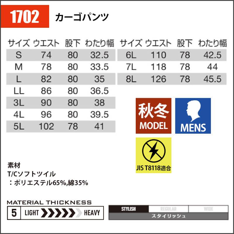 【1701上下セット(2)】ジャケット＆カーゴパンツ[バートル/1701(M-LL)+1702(S-8L)]