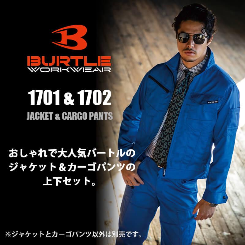 【1701上下セット(3)】ジャケット＆カーゴパンツ[バートル/1701(3L-5L)+1702(S-8L)]