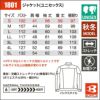 【1801上下セット(1)】ジャケット＆カーゴパンツ[バートル/1801(S-3L)+1802(SS-7L)]