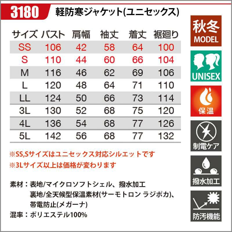 軽防寒ジャケット(ユニセックス)[バートル/3180] 3L-5L