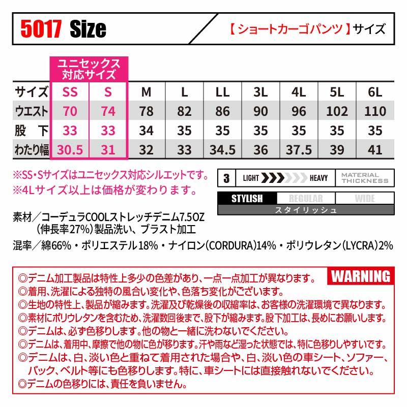 ショートカーゴパンツ[5017/バートル]（SS-3L）
