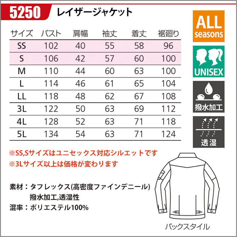 レイザージャケット[バートル/5250] SS-LL
