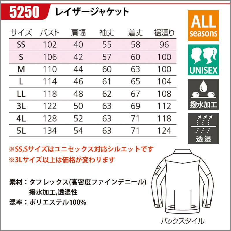 レイザージャケット[バートル/5250] 3L-5L