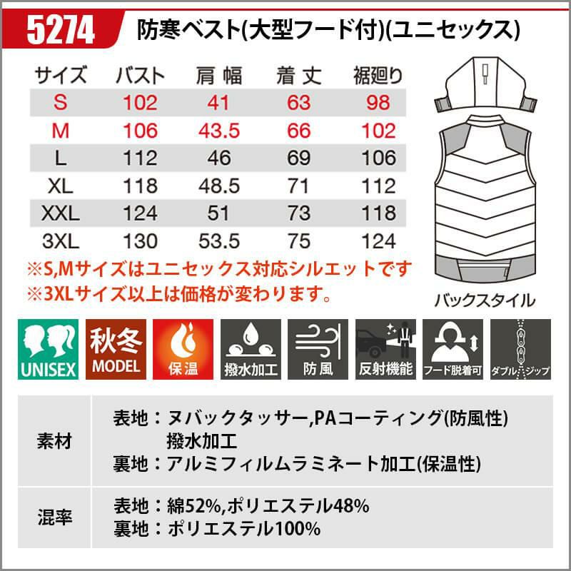 サーモクラフト対応 防寒ベスト 大型フード付き（ユニセックス）[5274/バートル] S-XXL