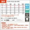ジャケット(ユニセックス)(5L)[5511/バートル](5511シリーズ)