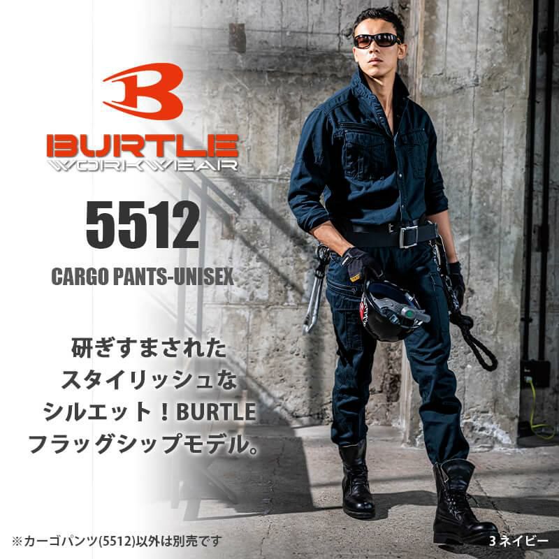 カーゴパンツ(6L)[5512/バートル](5511シリーズ)