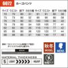 【6071上下セット(1)】ジャケット＆カーゴパンツ[バートル/6071(SS-LL)+6072(70-130)]