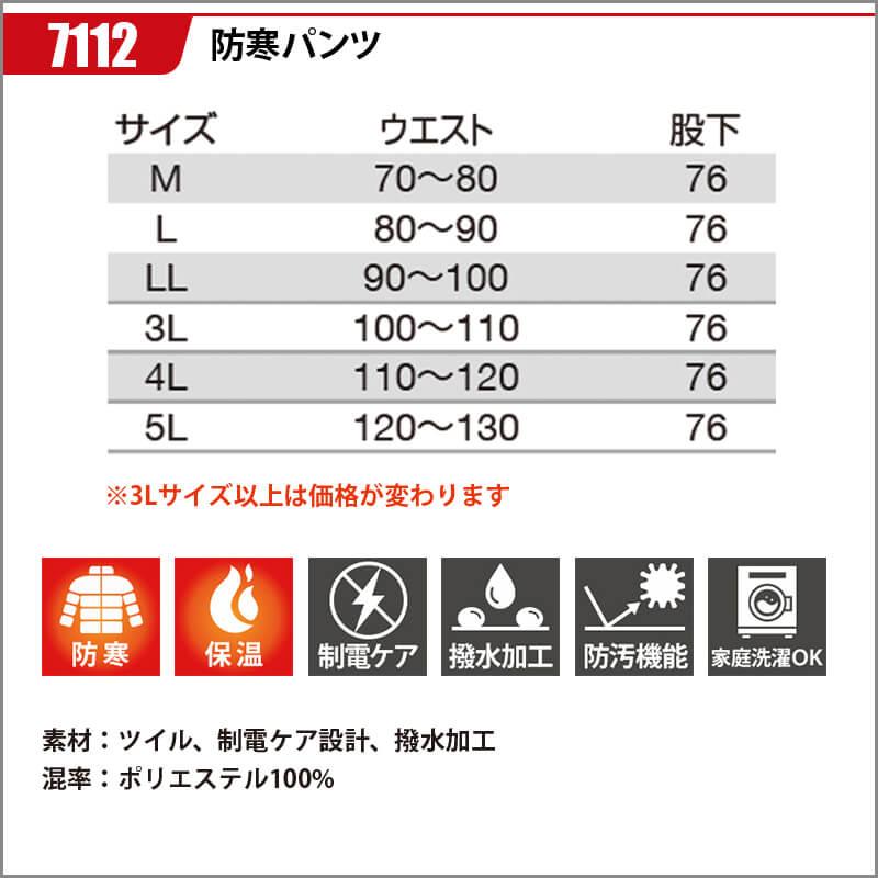 防寒パンツ[バートル/7112] M-LL