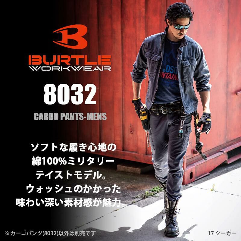 カーゴパンツ(91-100)[8032/バートル](8031シリーズ)