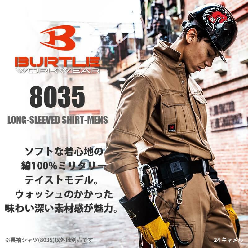 高額売筋 秋冬 綿100％ バートル 8031 ブルゾン ジャケット 日本製素材使用 BURTLE M〜5L 社名ネーム一か所無料 