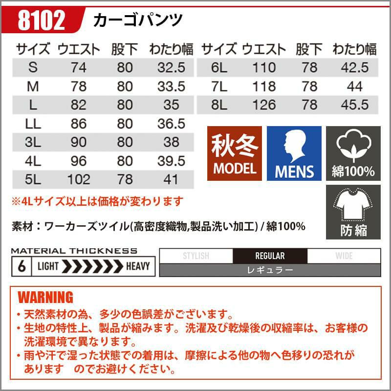 カーゴパンツ(S-3L)[8102/バートル](8101シリーズ)