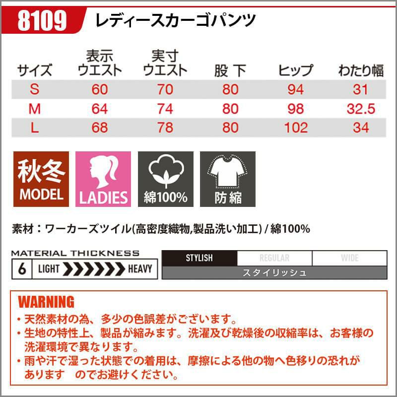 レディースカーゴパンツ(S-L)[8109/バートル](8101シリーズ)