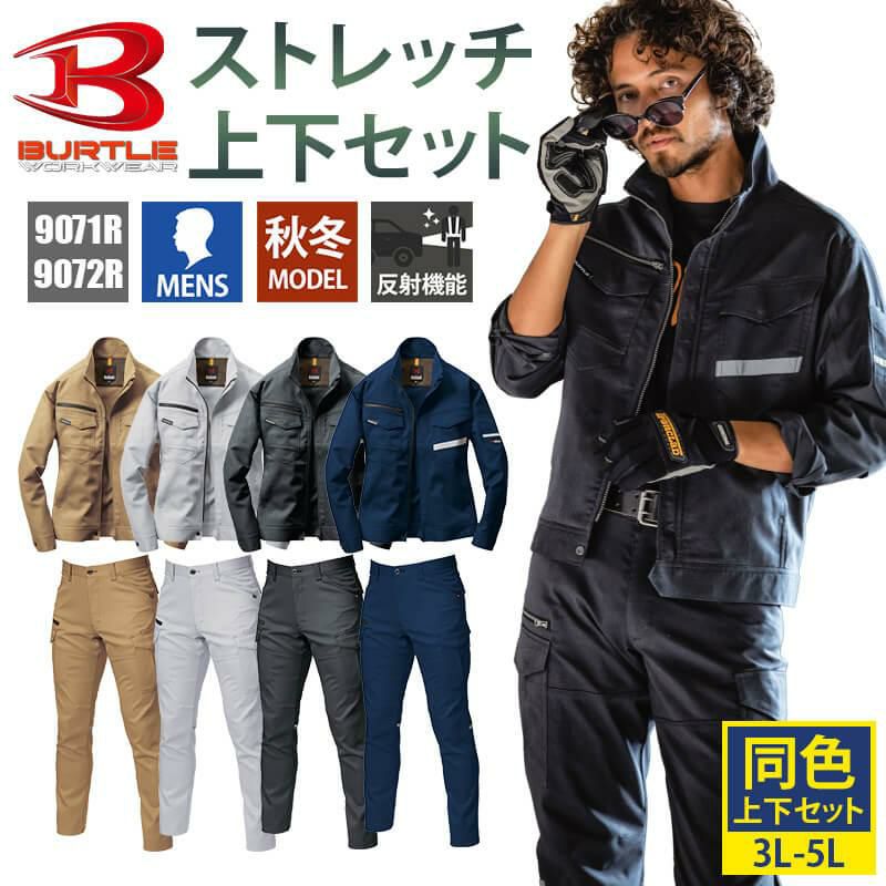 【9071R上下セット(2)】ジャケット＆カーゴパンツ[バートル/9071R(3L-5L)+9072R(S-8L)]