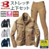 【9079R上下セット(1)】ジャケット＆レディースカーゴパンツ[バートル/9071R(SS-LL)+9079R(S-LL)]