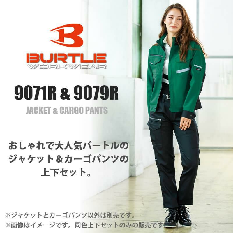 【9079R上下セット(1)】ジャケット＆レディースカーゴパンツ[バートル/9071R(SS-LL)+9079R(S-LL)]