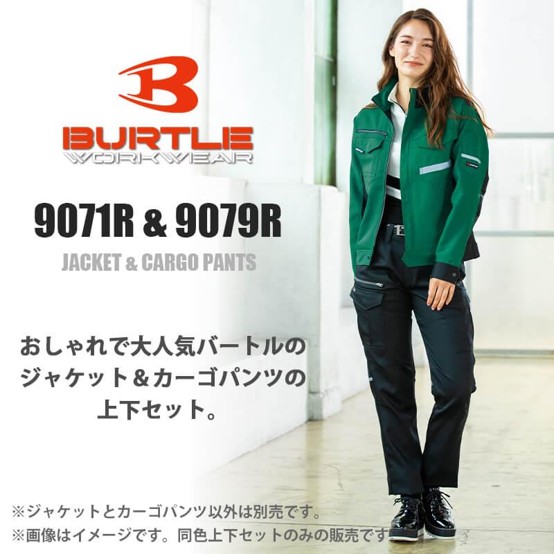 【9079R上下セット(1)】ジャケット＆レディースカーゴパンツ[バートル/9071R(SS-LL)+9079R(S-LL)]