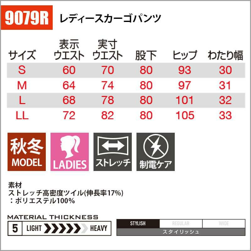 【9079R上下セット(1)】ジャケット＆レディースカーゴパンツ[バートル/9071R(SS-LL)+9079R(S-LL)]