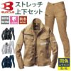 【9079R上下セット(2)】ジャケット＆レディースカーゴパンツ[バートル/9071R(3L-5L)+9079R(S-LL)]