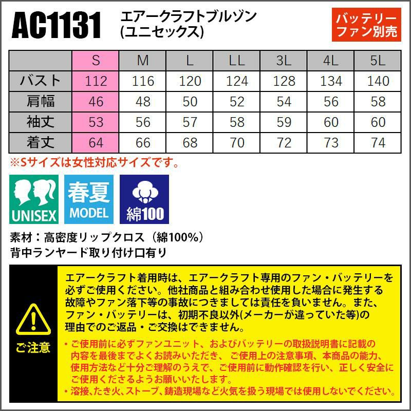 ACブルゾン[AC1131/バートル]