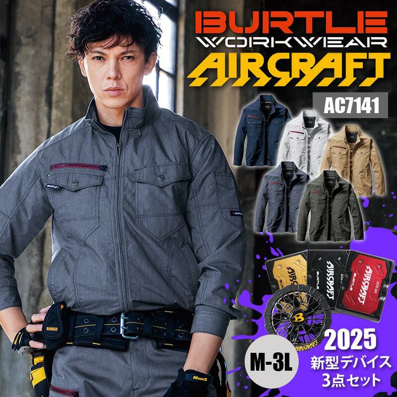 エアークラフト ブルゾン+ファン+バッテリーセット[バートル/AC7141/AC300/AC310] (M-3L)
