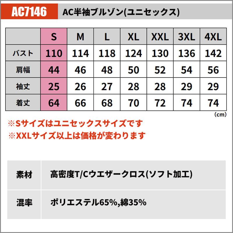 エアークラフト 半袖ブルゾン(ユニセックス)[バートル/AC7146] (SS-3L)