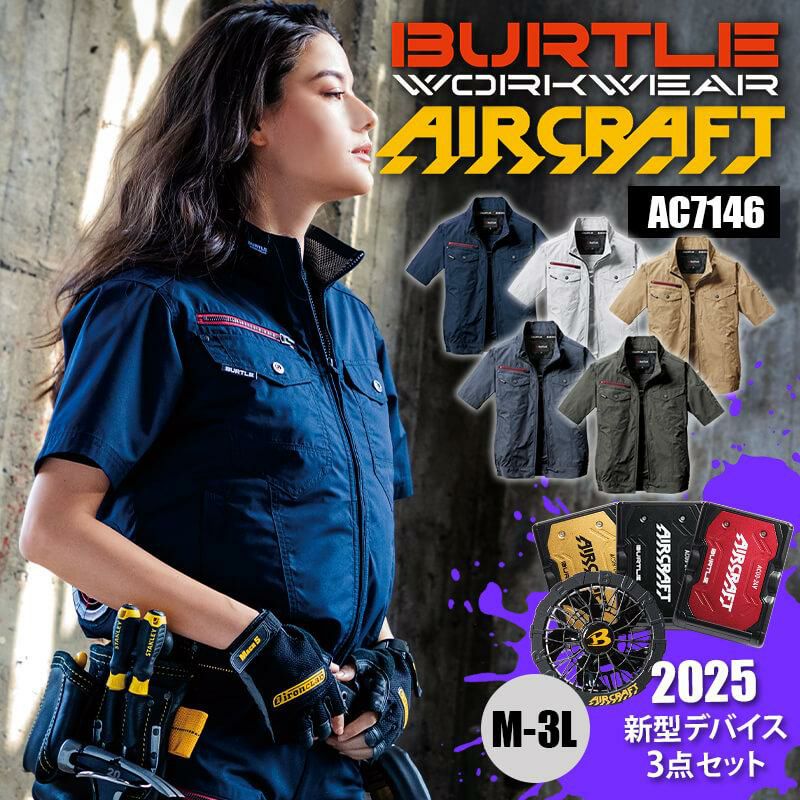 エアークラフト ブルゾン+ファン+バッテリーセット[バートル/AC7146/AC300/AC310] (M-3L)