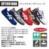 安全靴 ウィンジョブ おたふく手袋 CP209BOA