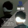 BTリフレクトイヤーマフ［JW-113/おたふく手袋］