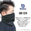 発熱防風ネックウォーマー［JW-124/おたふく手袋］FREE