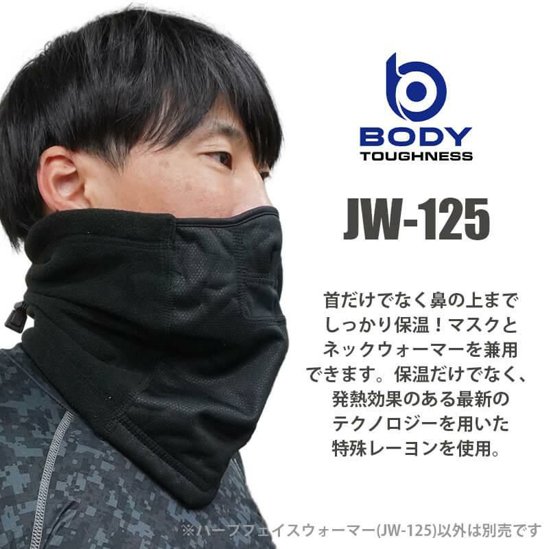 おたふく手袋 JW-125 発熱防風 ハーフフェイスウォーマー - 制服、作業服