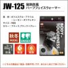 発熱防風ハーフフェイスウォーマー［JW-125/おたふく手袋］FREE