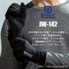 BTバックサイド防風グローブ［JW-142/おたふく手袋］S-LL