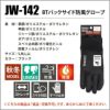 BTバックサイド防風グローブ［JW-142/おたふく手袋］S-LL