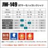 BTサーモハイネックシャツ(単品)［JW-149/おたふく手袋］M-LL