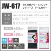 BT冷感パワーストレッチレディースアームカバー（おたふく手袋/jw617）（FREE）