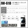 BT冷感パワーストレッチアームカバー（おたふく手袋/jw618）（L-LL）