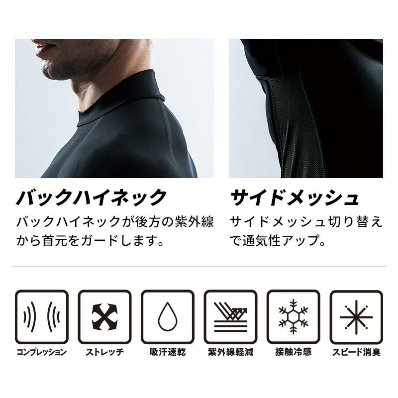 BT冷感・消臭パワーストレッチ 長袖バックハイネックシャツ