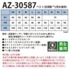 空調服 ベスト [アイトス/AZ30587] 【2020モデル】