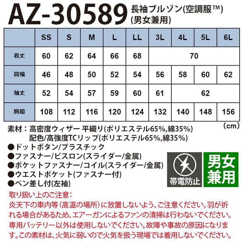 空調服 長袖ブルゾン [アイトス/AZ30589] 【2020モデル】