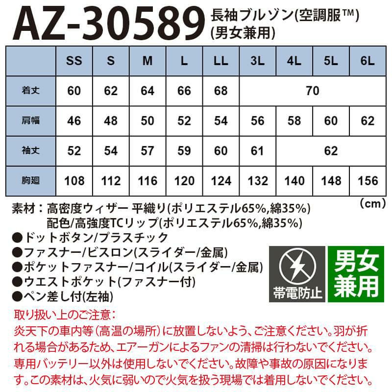 空調服 長袖ブルゾン＋ファン＋バッテリーセット [アイトス/AZ30589AZ]綿ポリ【2020モデル】