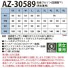 空調服 長袖ブルゾン＋ファン＋バッテリーセット [アイトス/AZ30589AZ]綿ポリ【2020モデル】