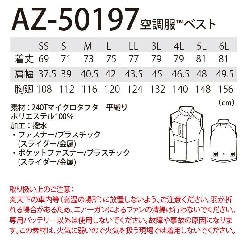空調服 ベスト＋ファン＋バッテリーセット [アイトス/AZ50197AZ]ポリ【2020モデル】