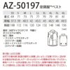空調服 ベスト＋ファン＋バッテリーセット [アイトス/AZ50197AZ]ポリ【2020モデル】