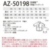 空調服 半袖ジャケット [アイトス/AZ50198] 【2020モデル】