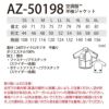 空調服 半袖ジャケット＋ファン＋バッテリーセット [アイトス/AZ50198AZ]ポリ【2020モデル】