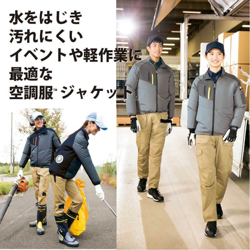 空調服 長袖ジャケット＋ファン＋バッテリーセット [アイトス/AZ50199AZ]ポリ【2020モデル】