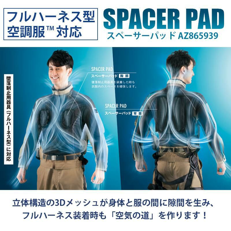 空調服 スペーサーパッド[アイトス/AZ865939] 2020年 | イワキユニフォーム