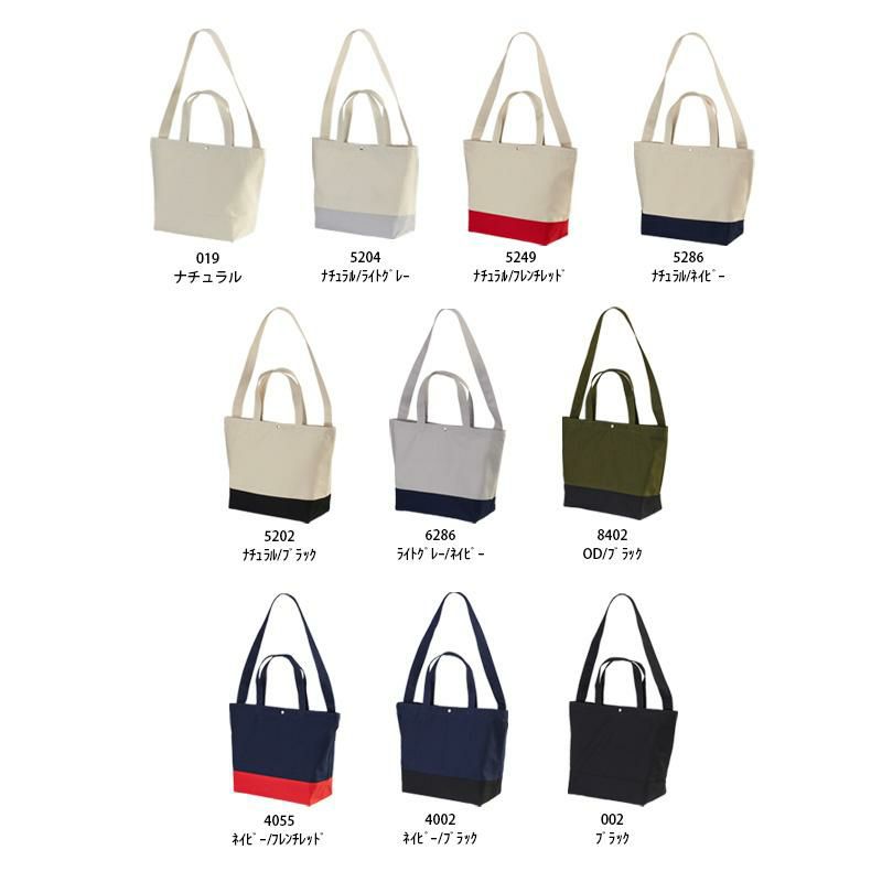 ヘヴィキャンバススイッチングトートバッグ[1490-01/キャブ]男女兼用