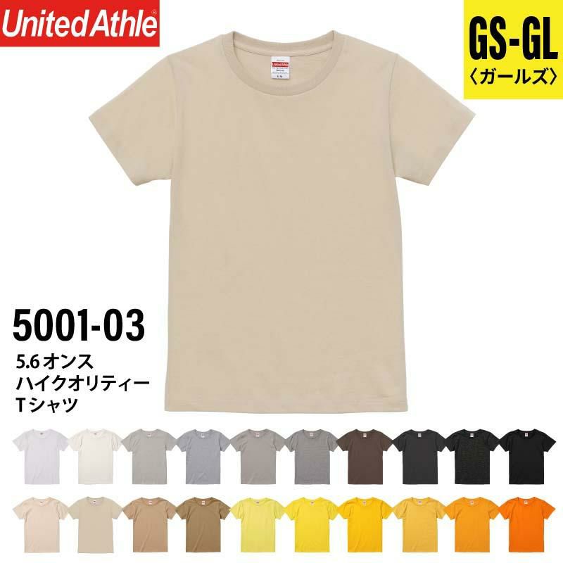 5.6オンス ハイクオリティTシャツ ガールズ [キャブ/5001-03]（GS-GL）［1/3］